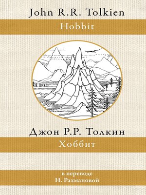 cover image of Хоббит